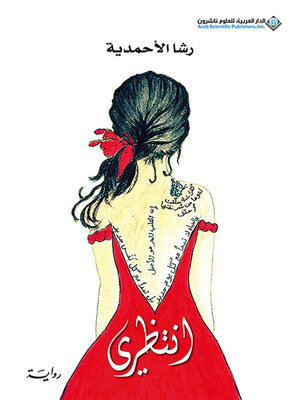 cover image of انتظري